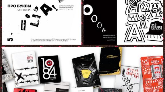 Необычные буквенные образы представят в Ставрополе 28 ноября