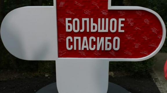 В благодарность медикам в Железноводске установили панно в виде сердца