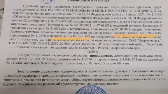 МинЖКХ Ставрополья опровергло информацию о приостановке работы котельной в Ессентуках
