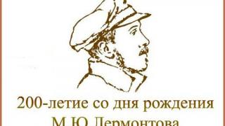 Под небом юга: М.Ю. Лермонтов на Ставрополье в архивных реликвиях