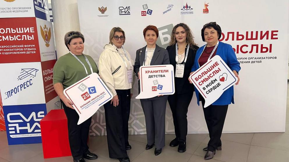 Ставропольцы стали участниками всероссийского форума организаторов летнего отдыха