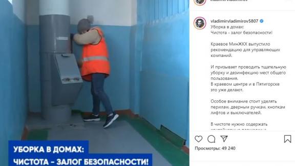 Глава Ставрополья рассказал, как УК края проводят профилактику вируса