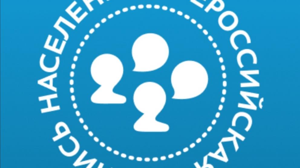 В стране 15 октября стартует Всероссийская перепись населения