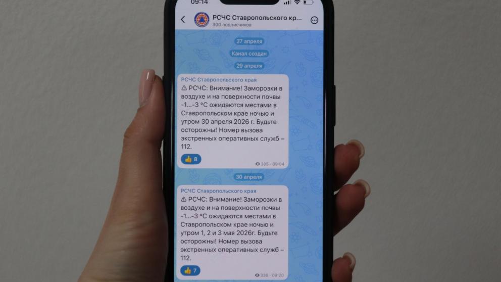 Канал РСЧС Ставрополья появился в мессенджере МАХ