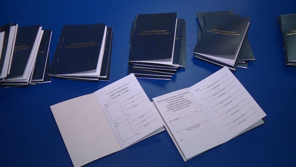 Ставропольские многодетные семьи получат специальные удостоверения