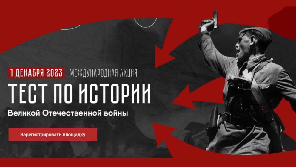 Жителей Ставрополья приглашают пройти Тест по истории ВОВ
