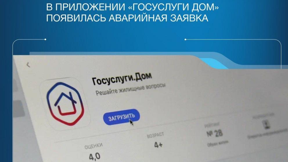 Ставропольцы оценили новую функцию на «Госуслугах.Дом»