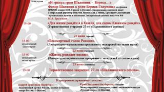 Большая музыкальная программа 27-го «Шаляпинского сезона» ожидает Кисловодск