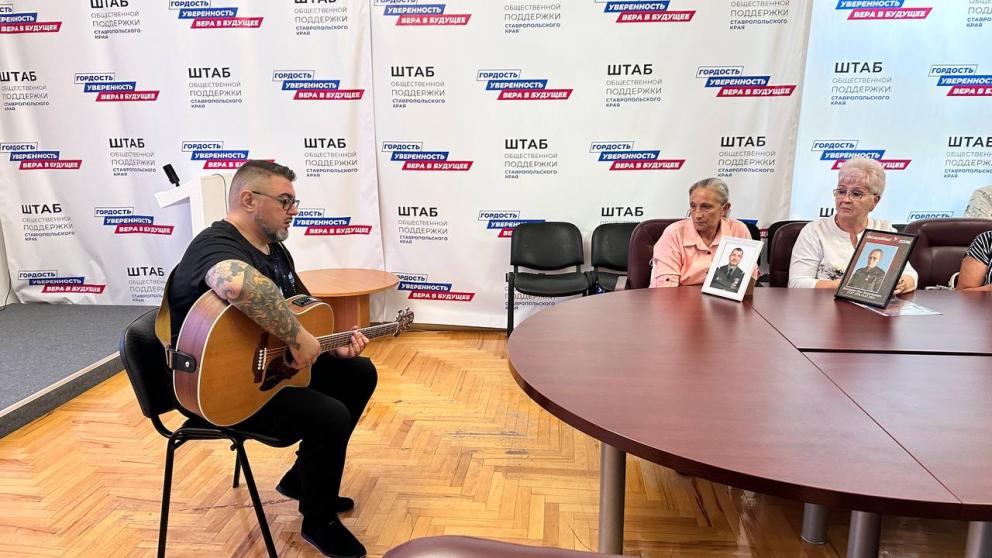 В Ставрополе музыкант Павел Русский встретился с семьями участников СВО