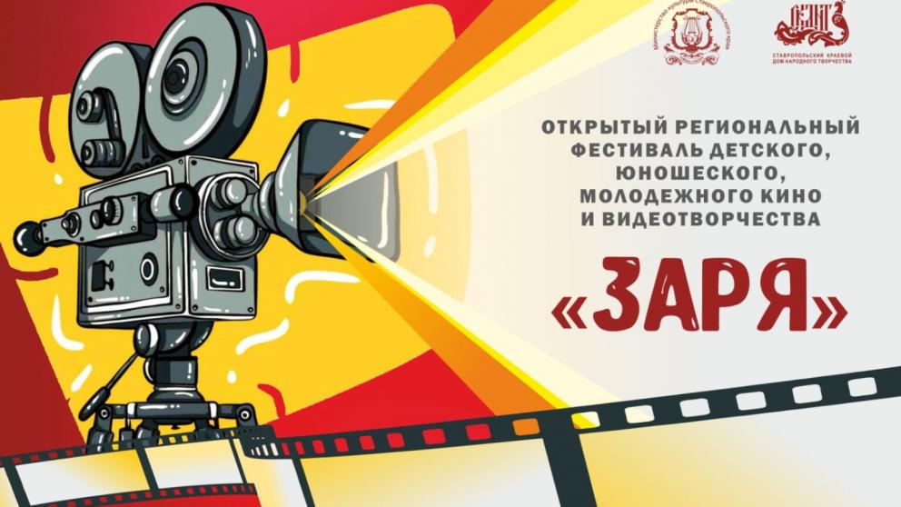 Конкурс для начинающих кинематографистов пройдет на Ставрополье