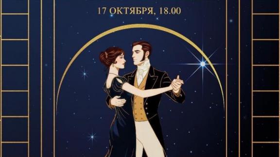 Ставропольцев приглашают погрузиться в атмосферу XIX века на историческом балу