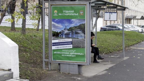 Жителей и гостей Москвы приглашают на курорты Ставропольского края