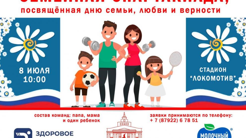 В Минераловодском округе 8 июля проведут семейную спартакиаду