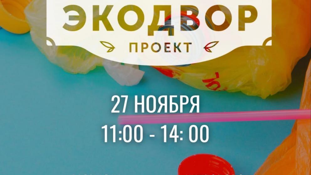 В Ставрополе 27 ноября пройдёт акция по раздельному сбору мусора