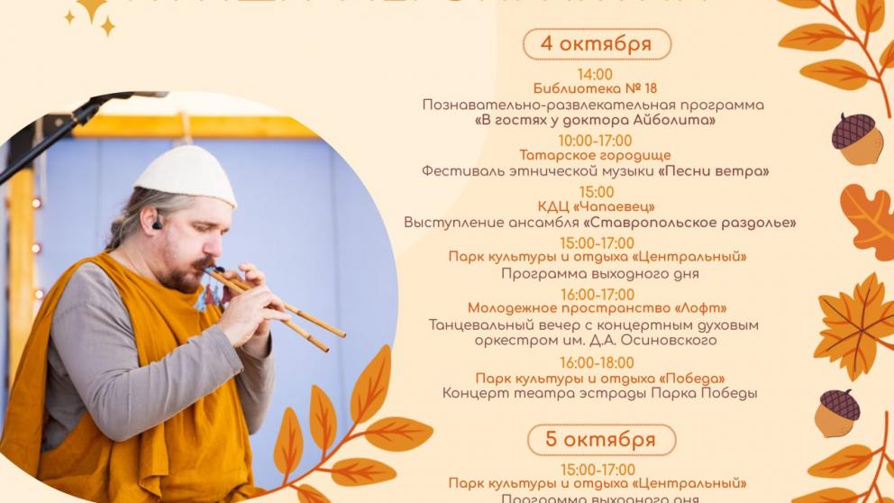 В Ставрополе зазвучат «Песни Ветра»