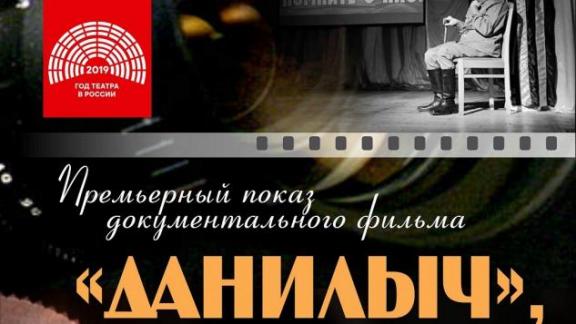 27 января ставропольчанам бесплатно покажут фильм «Данилыч»