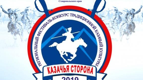 Фестиваль народной культуры «Казачья сторона» пройдет в станице Курской