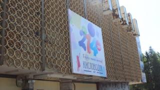 Мнения экспертов о состоянии кинотеатра «Россия» в Кисловодске разделились