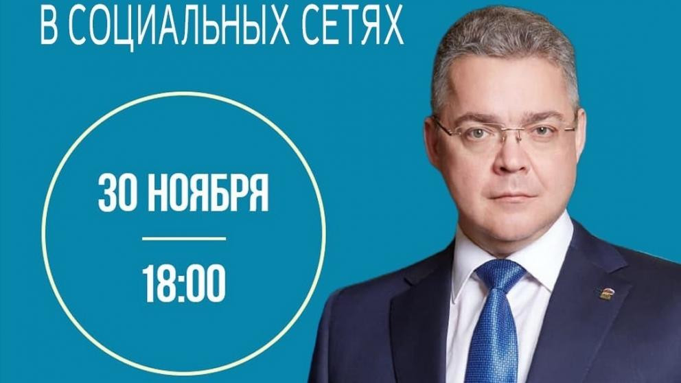 Губернатор Ставрополья 30 ноября проведёт прямую линию в соцсетях