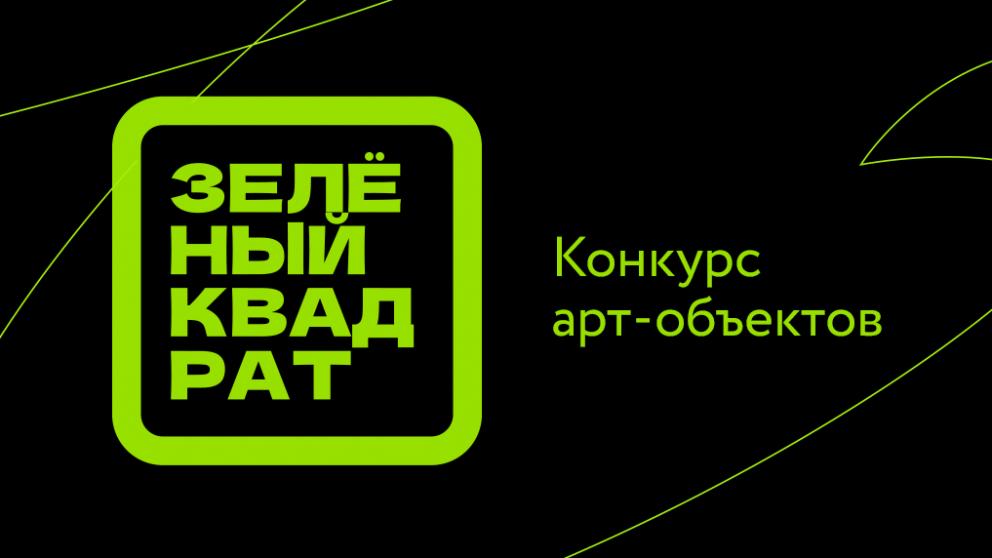 Ставропольцев приглашают на конкурс арт-объектов из отходов