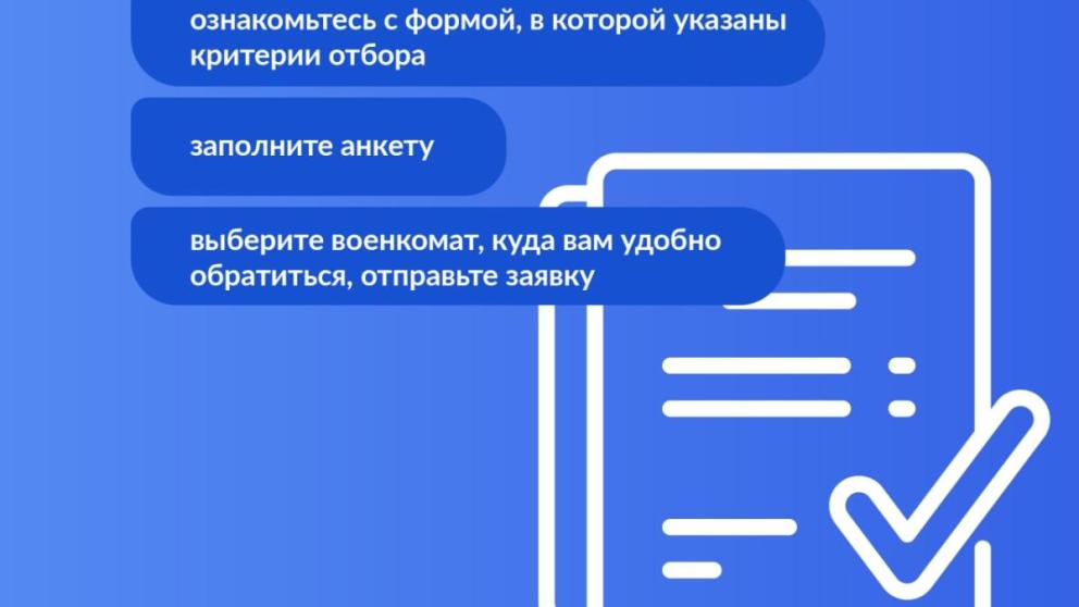 Через Госуслуги ставропольцы смогут подать заявление на добровольное участие в спецоперации