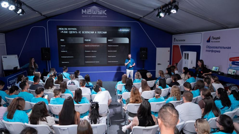 Участники форума «Машук» обсудили внедрение ИИ в работу педагогов