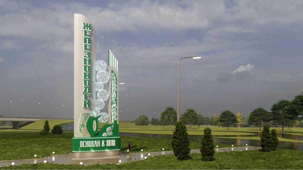 Новую стелу установят со стороны западного въезда в Железноводск