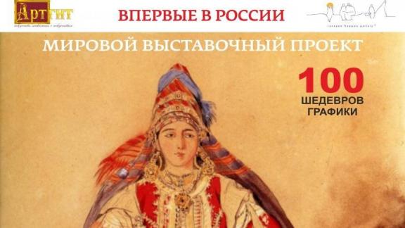 В Ставрополе галерея «Паршин» представляет выставку «Очарования Делакруа»