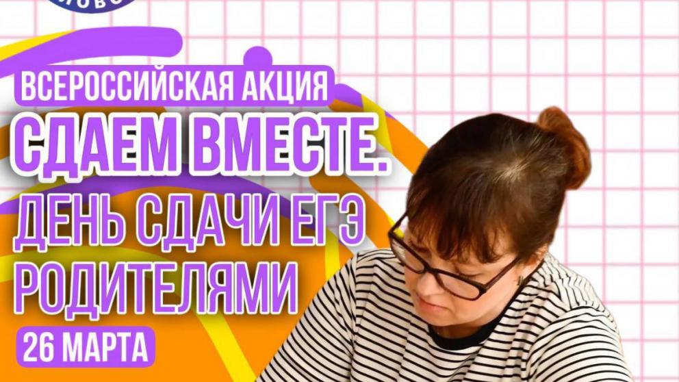 Родители школьников Кисловодска могут написать ЕГЭ 26 марта
