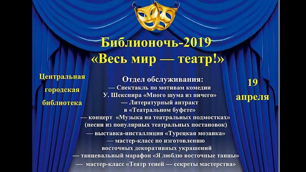 Невинномысск готовится к Библионочи