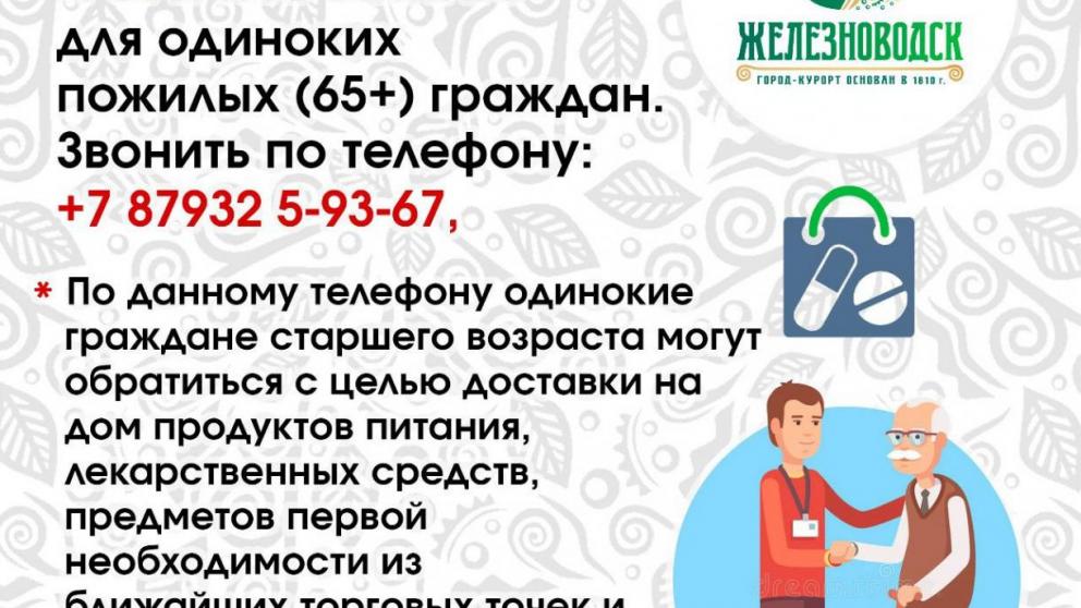 В Железноводске окажут помощь заразившейся коронавирусом одинокой женщине