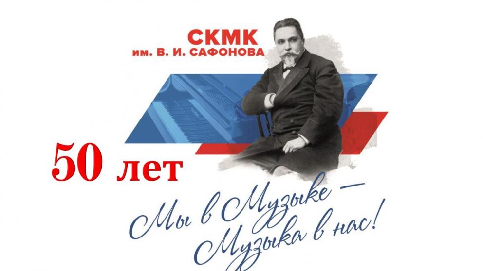 50-летие отмечает кузница музыкальных кадров Ставрополья