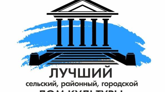 Названы лауреаты конкурса «Лучший сельский, районный, городской Дом культуры Ставропольского края»