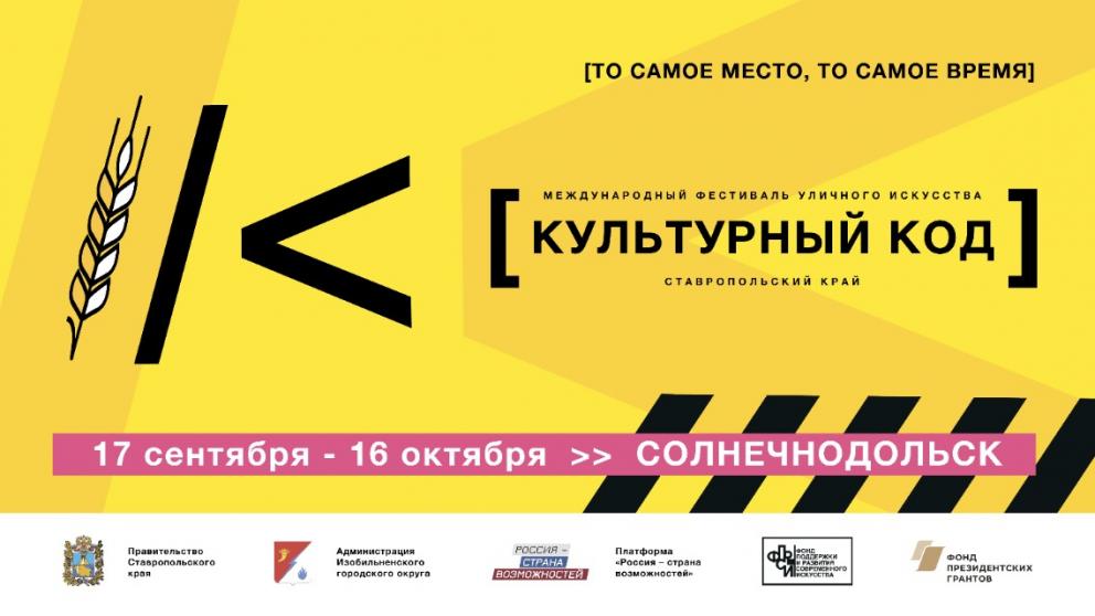 Художники из 13 стран мира создадут на Ставрополье монументальное граффити