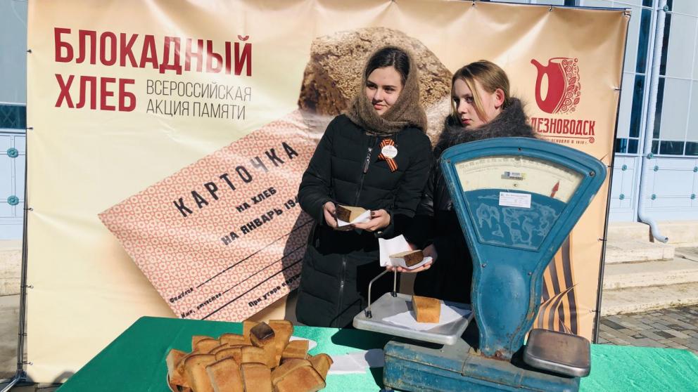 Акция «Блокадный хлеб» в Железноводске собрала более 500 человек