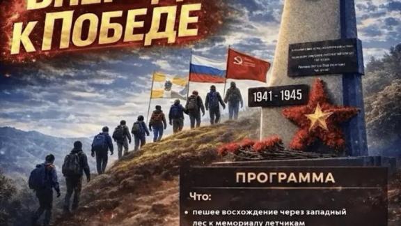 В Ставрополе пройдет патриотическая акция с восхождением на гору Стрижамент