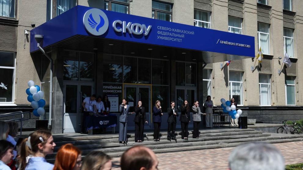 В Северо-Кавказском федеральном университете стартовала приёмная кампания