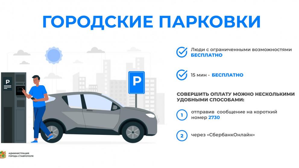 В Ставрополе почти 7 тысяч водителей получили штрафы за неправильную парковку на Семашко