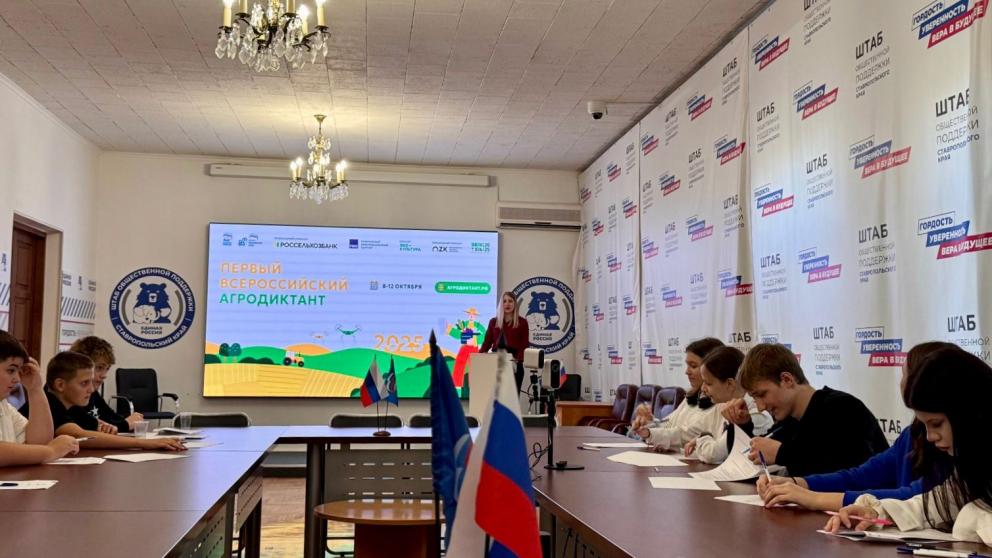 Ставрополье присоединилось к всероссийскому Агродиктанту 