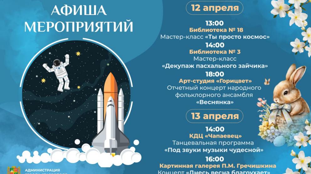 Ставропольцы смогут сделать оригинальные открытки в День космонавтики