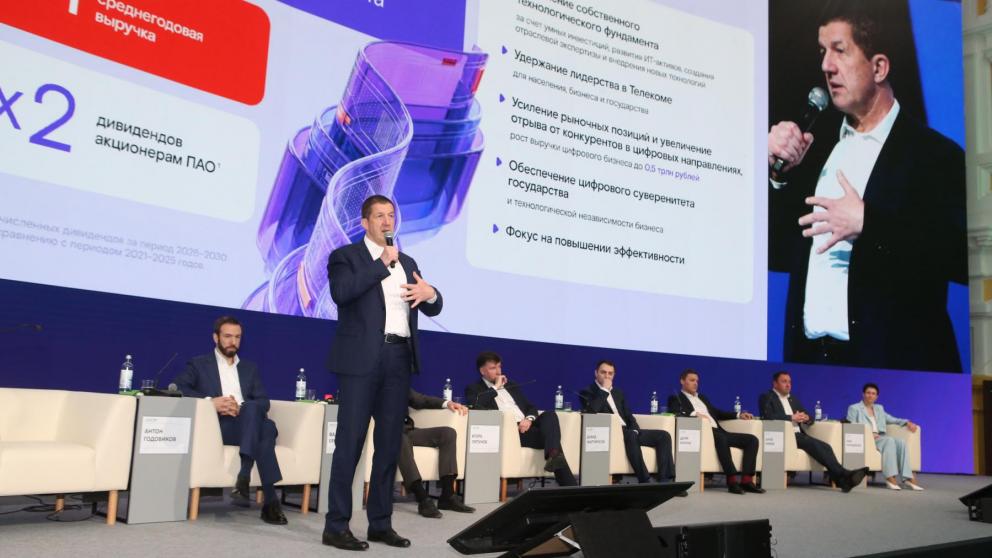 «Ростелеком» представил стратегию развития на 2026–2030 годы