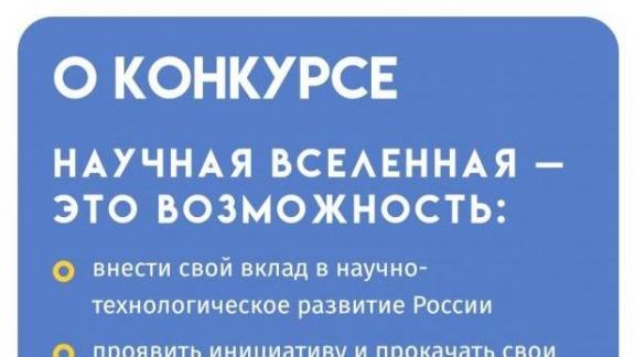 Ставрополье стало одним из лидеров по количеству участников в конкурсе «Научная Вселенная»