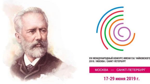 Юные ставропольские музыканты примут участие в конкурсе имени П.И. Чайковского