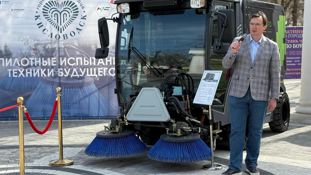 Кисловодск первым в России испытал коммунальную технику будущего