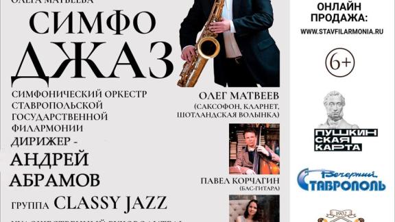 Любимая музыка Чайковского прозвучит в Ставропольской госфилармонии