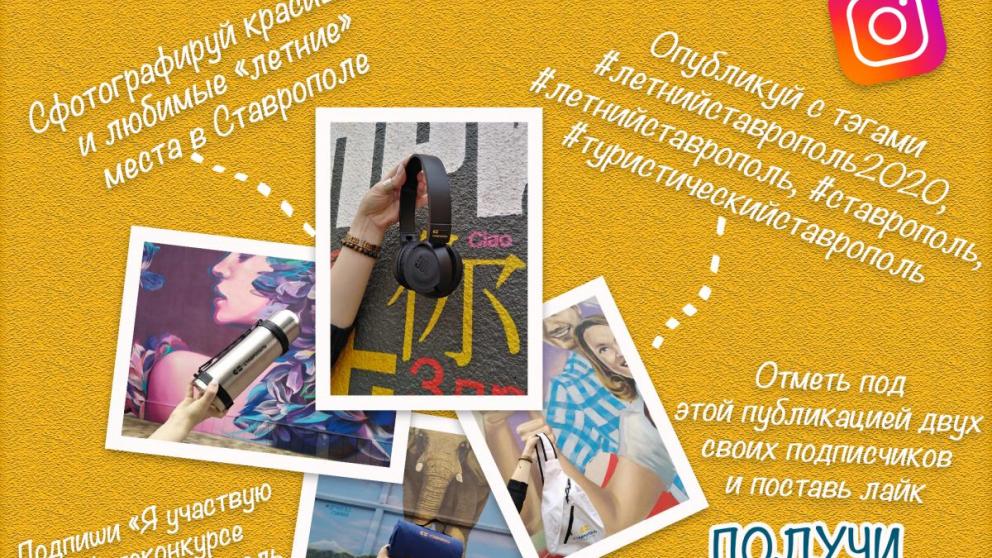 Ставропольчане сразятся в летнем фотоконкурсе