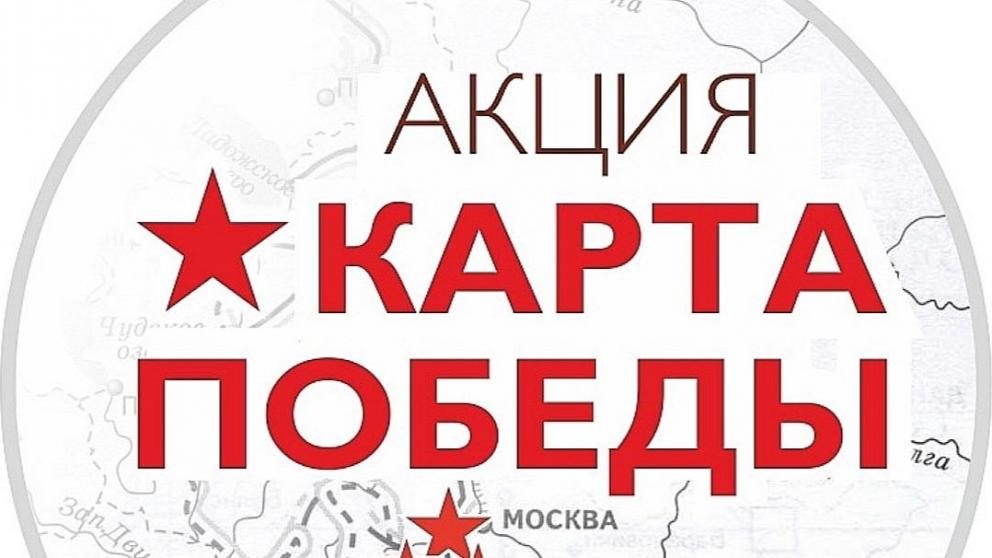 Ставропольцам предлагают ознакомиться с мультимедийным проектом «Карта Победы»