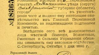 Как проводилась первая всеобщая перепись населения в России в 1897 году