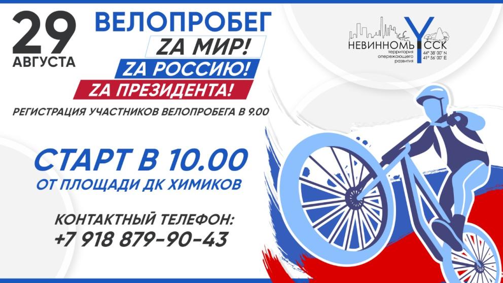 В Невинномысске пройдут мероприятия в поддержку российской армии