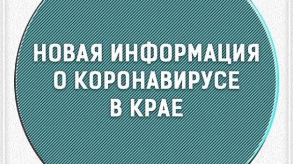 На Ставрополье зафиксированы новые случаи заражения коронавирусом